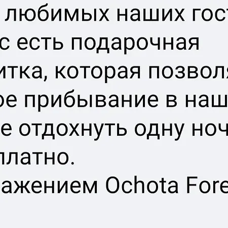 Saska Ochota Forest * Varsovia